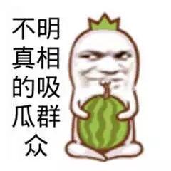 吃瓜搞笑,盘点那些让人捧腹大笑的吃瓜趣事