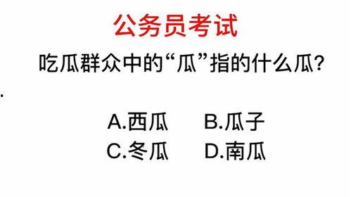 吃瓜群众是指什么瓜呢