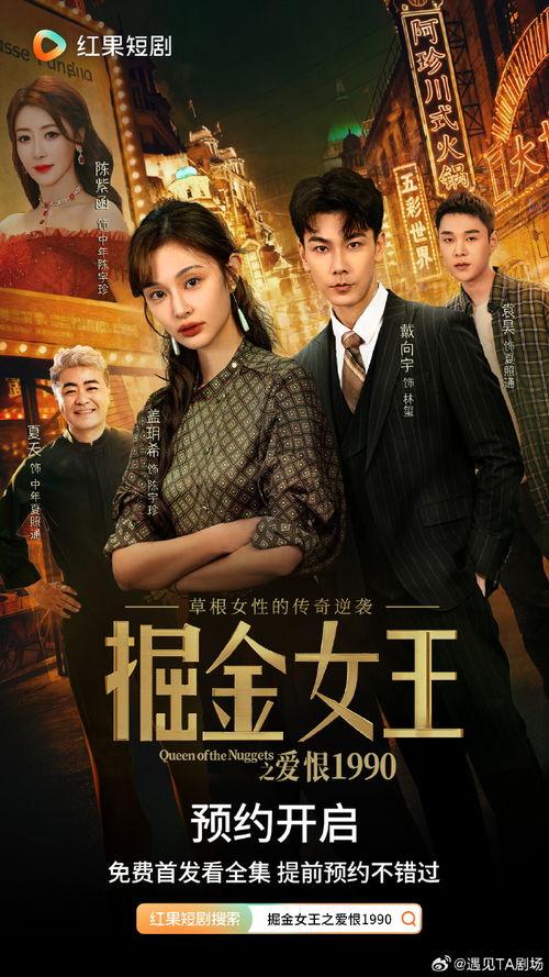 掘金女王之爱恨1990,掘金女王的爱恨纠葛