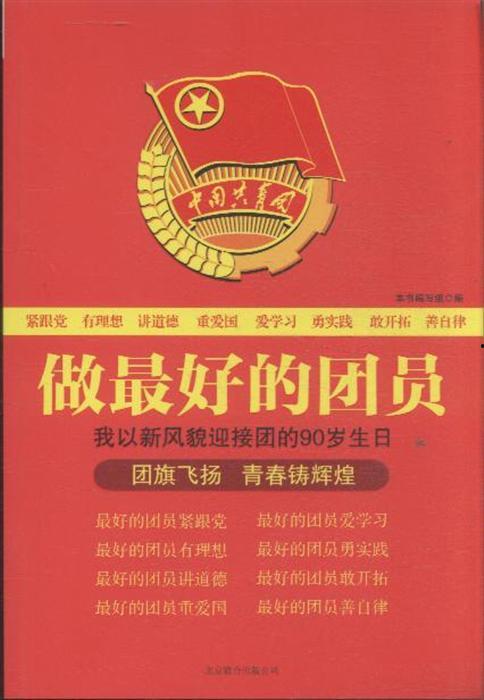 好团员,新时代好团员的青春风采