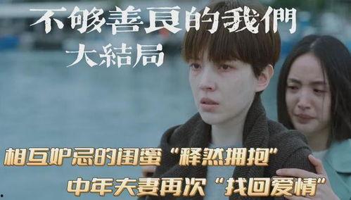 不够善良的她,揭开她内心善良不足的真相