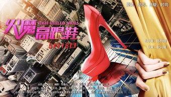 火魔高跟鞋,燃烧激情的时尚传奇